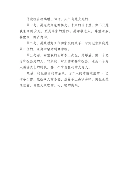 女方家长代表婚礼致辞最新8篇.docx