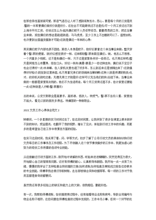 2020文员工作心得体会