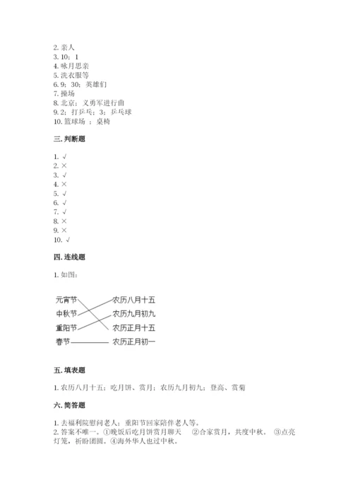 二年级上册道德与法治期中测试卷精品（模拟题）.docx