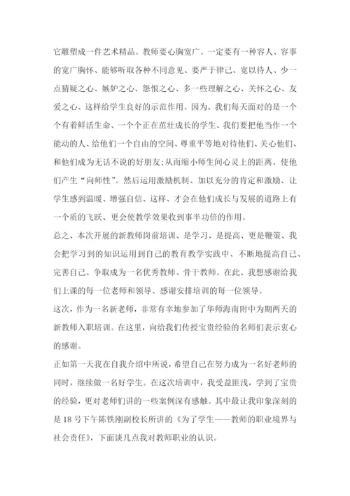 2023年老师入职业务培训的心得感悟(3篇).docx