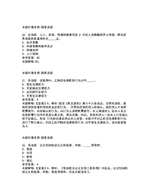福建晋江市人民政府路长办公室招考聘用强化练习卷8