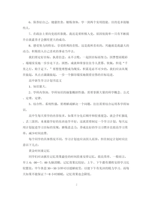 精编之初中新学期学习计划书范文.docx