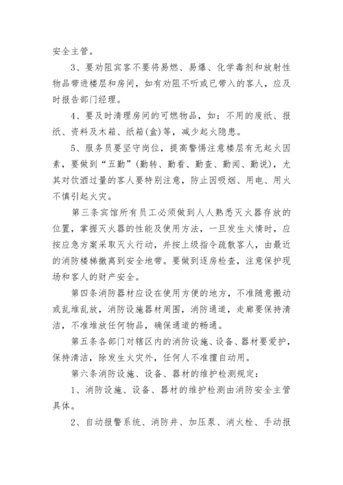 宾馆卫生管理制度.docx