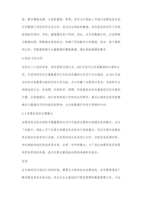 测绘地理信息系统建设分析王岩.docx