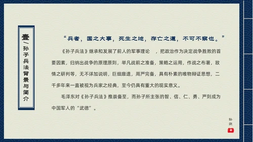 蓝色古书封面中国兵法经典孙子兵法读书分享PPT