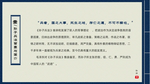 蓝色古书封面中国兵法经典孙子兵法读书分享PPT