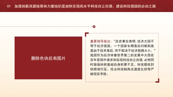 二十届三中全会关于加强创新资源统筹和力量组织党课ppt