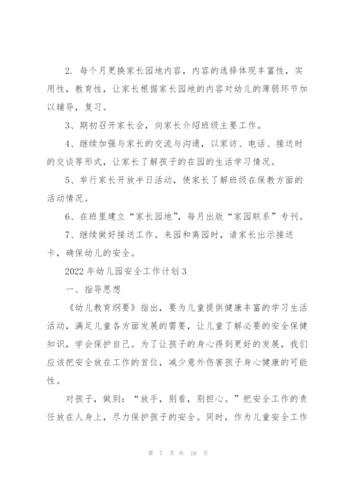 2022年幼儿园安全工作计划5篇.docx