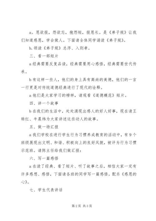 初中道德讲堂主持词.docx