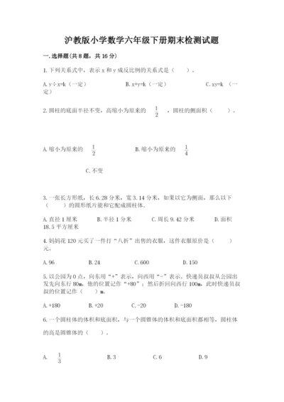 沪教版小学数学六年级下册期末检测试题（名师推荐）.docx