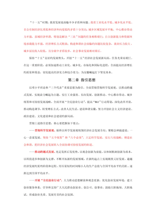 安徽省十一五发展重点规划.docx