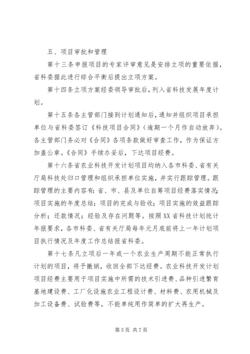 省农业科技开发计划项目管理办法.docx