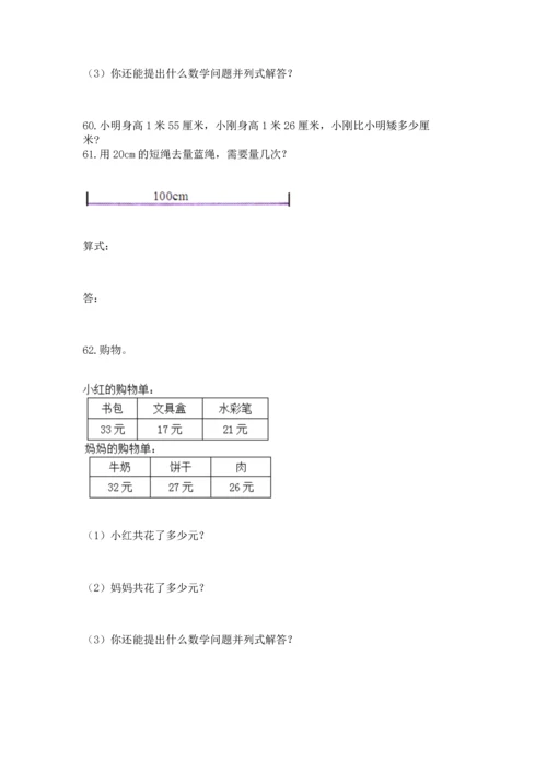 二年级上册数学应用题100道附答案（综合卷）.docx