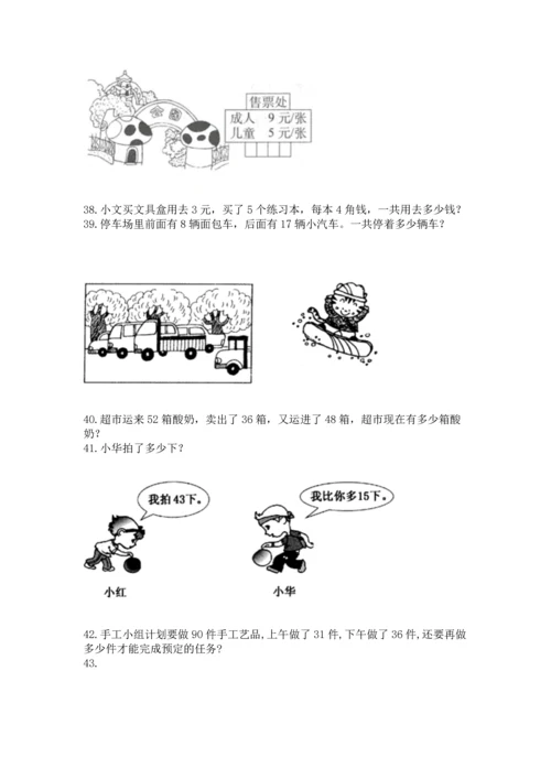 小学二年级上册数学应用题100道含完整答案【全优】.docx