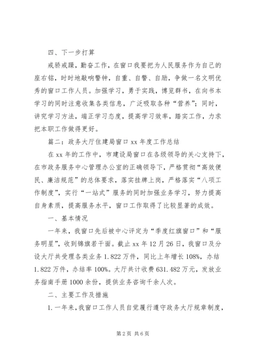 政务中心规划窗口个人工作总结 (4).docx