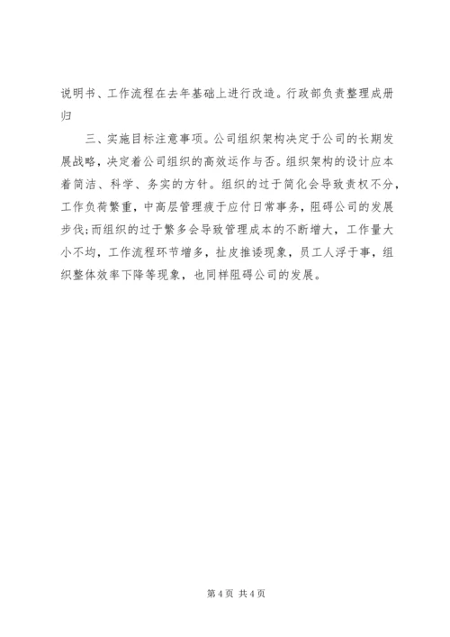 最新XX年度行政工作计划范文 (2).docx