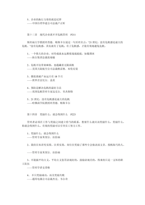 管理格言新版.docx