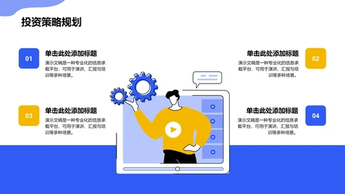 房地产销售PPT模板