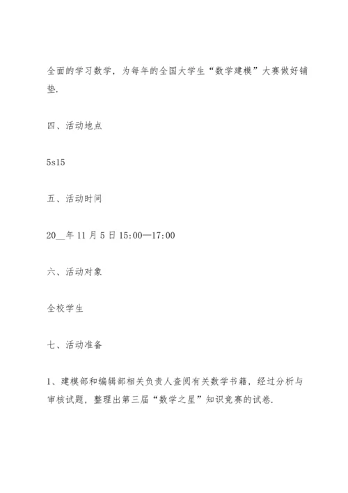 有关数学竞赛的策划方案范文.docx