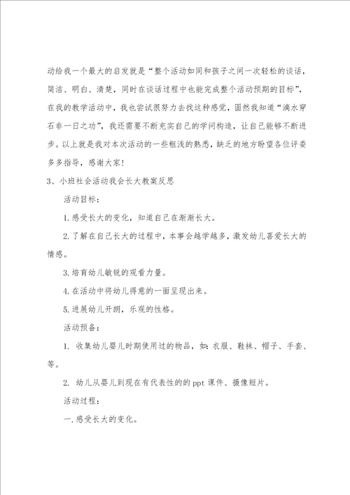 小班社会我会长大教案反思