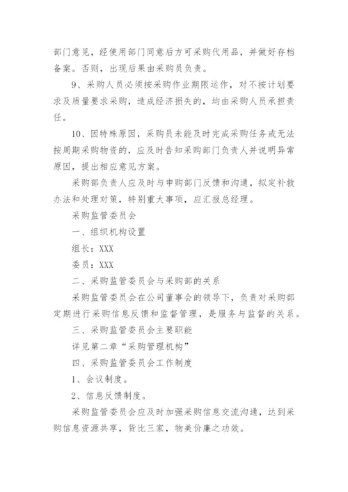 招标采购管理办法.docx