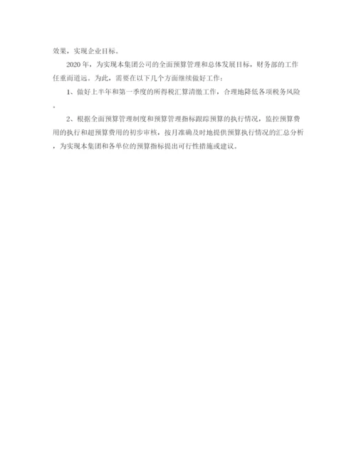 精编之财务转正工作总结范文.docx