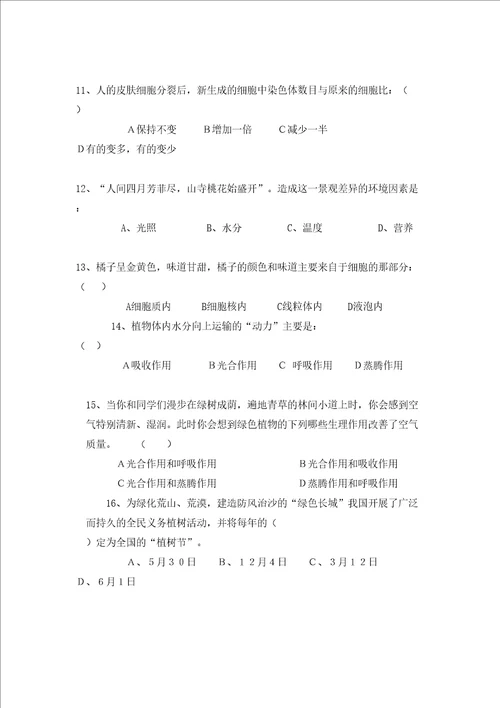 漯河直初中七年级上期末检测