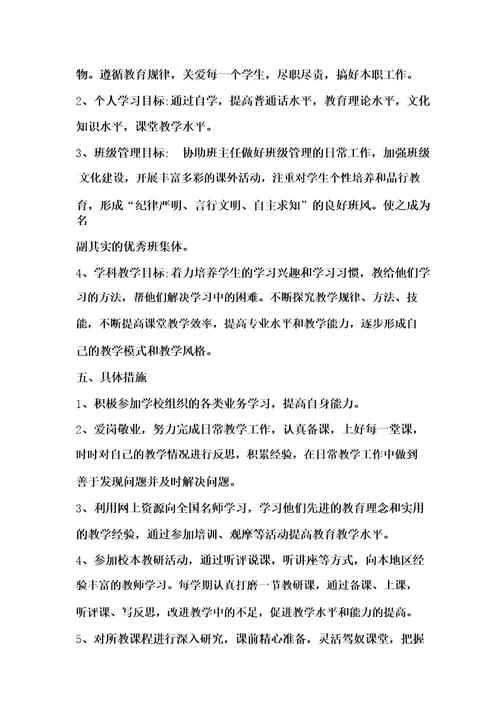 教师个人年度发展计划