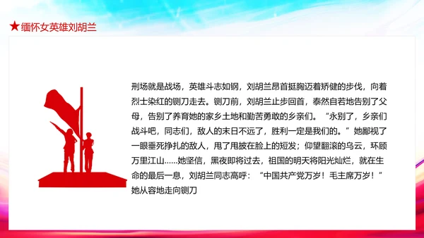 缅怀女英雄刘胡兰烈士PPT模板