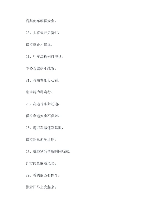 开车教学顺口溜