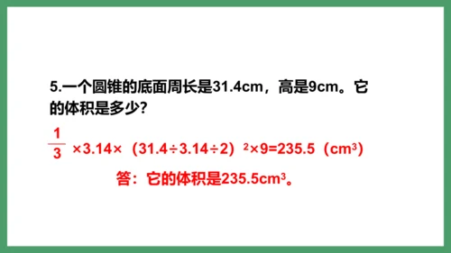 新人教版数学六年级下册3.2.3  练习六课件