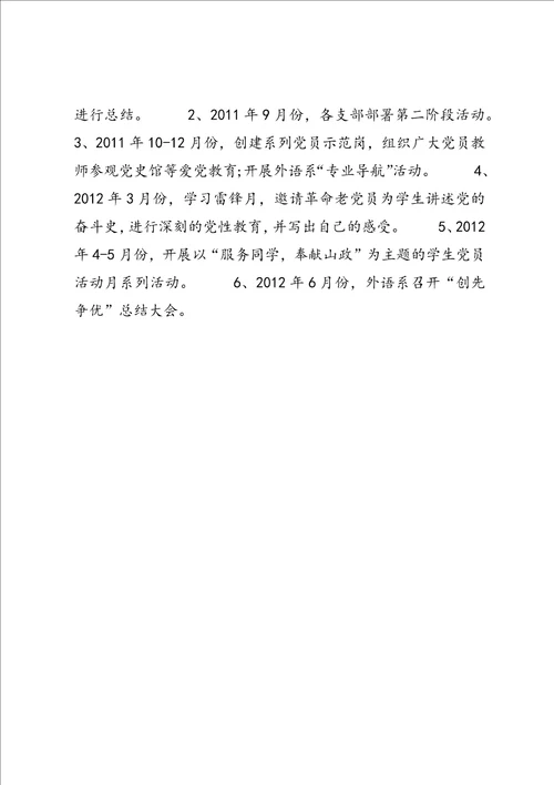 党员继续开展创先争优活动方案2