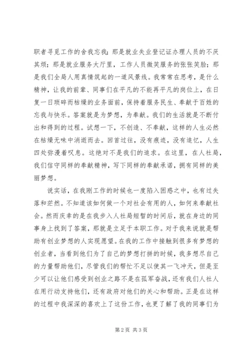 人社梦,我的梦演讲稿讲话稿.docx