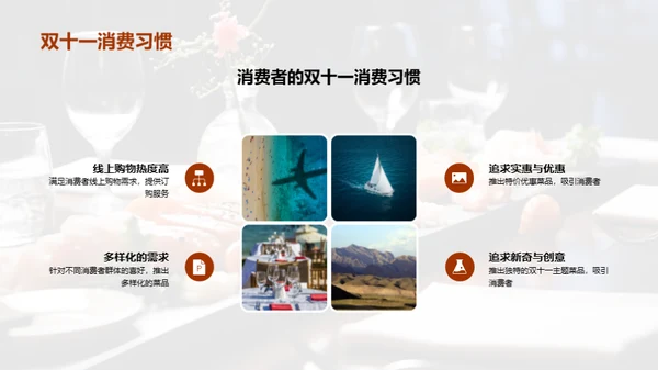 双十一菜品战略策划