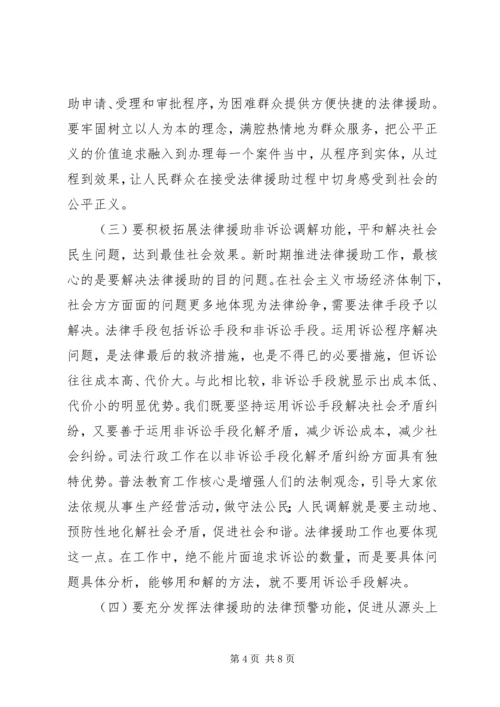 副州长在法律援助大会的讲话.docx