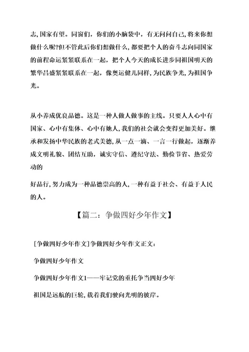 习惯作文之争当好习惯少年500字作文