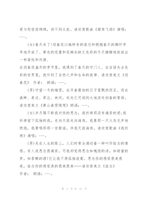 2022年元宵节晚会主持词5篇.docx