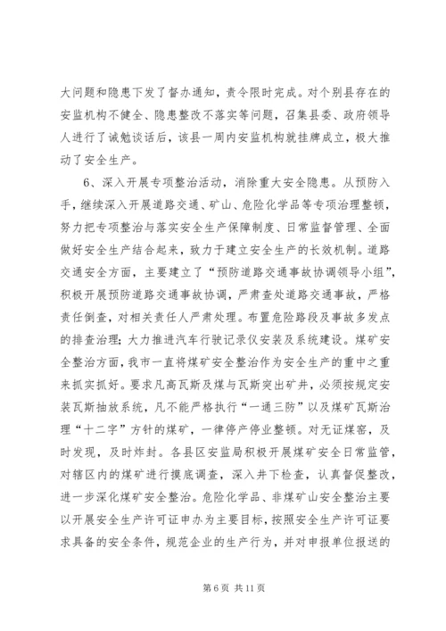 安全整改工作汇报(给县政府安全监督管理局) (4).docx