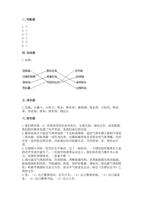部编版四年级上册道德与法治期末测试卷精品（名校卷）.docx