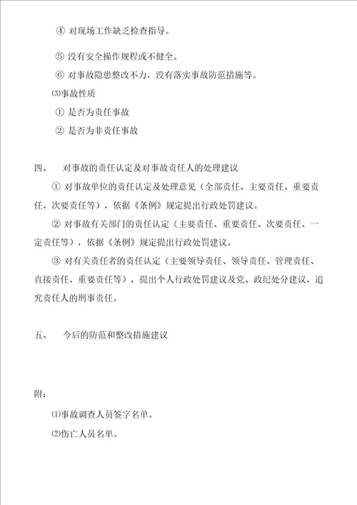 环保事故调查报告