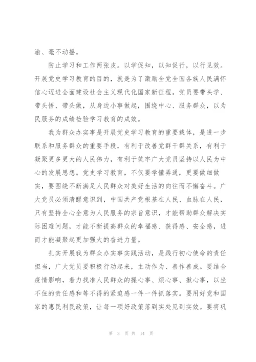 我为群众办实事调研报告集合4篇.docx