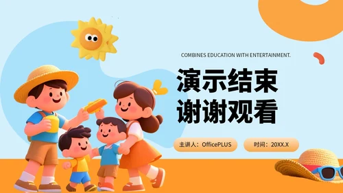 蓝色3D风国庆亲子游攻略PPT模板