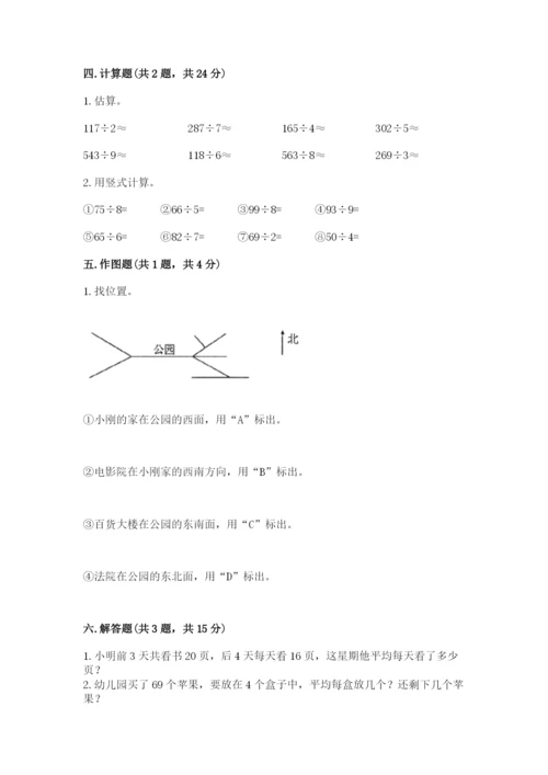 人教版三年级下册数学期中测试卷精品【能力提升】.docx