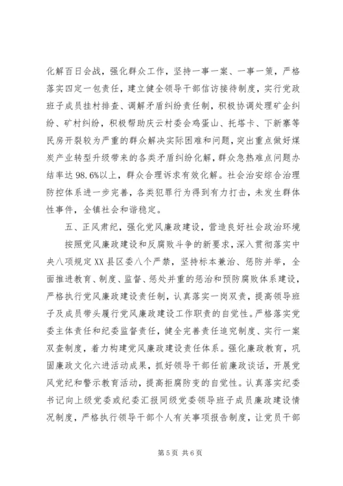 后所镇XX年度工作情况报告 (2).docx