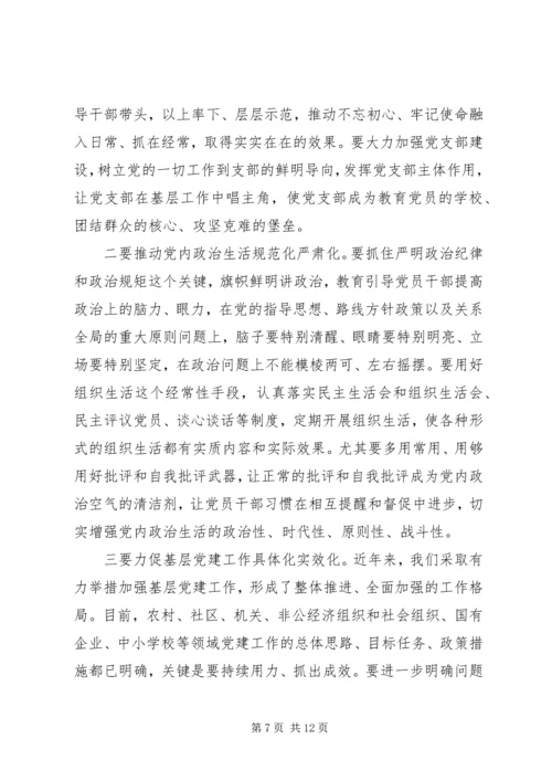 关于全面从严治党在县基层党建工作观摩推进会议上的致辞.docx