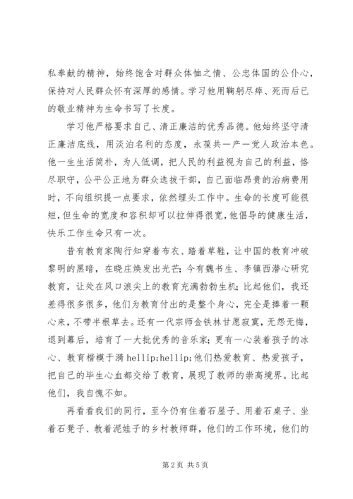 学习李林森心得体会多篇 (2).docx