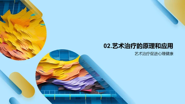 3D风其他行业教学课件PPT模板