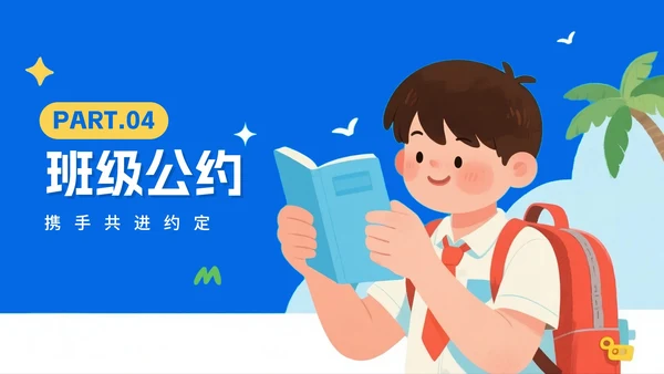 蓝色手绘插画风返校季暑假收心班会PPT模板