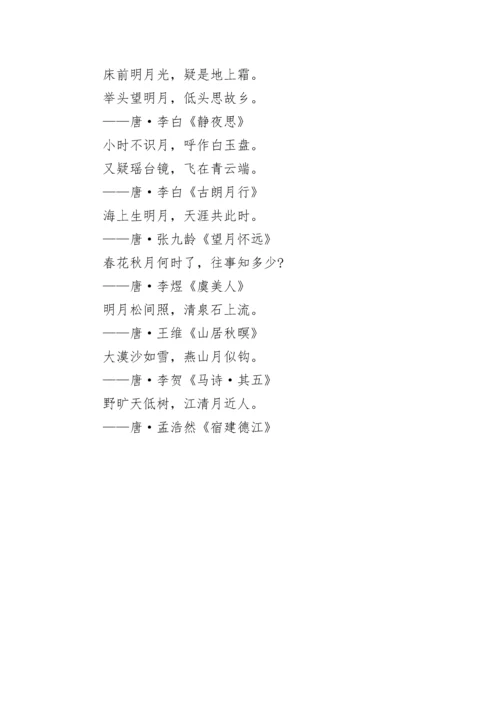 小学语文：常考14类古诗分类汇总.docx