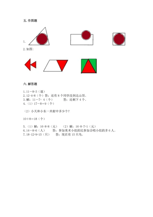 人教版一年级下册数学期中测试卷附参考答案【培优a卷】.docx